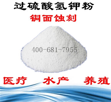 過硫酸氫鉀復合鹽