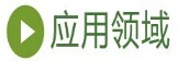 重金屬捕捉劑應用領域