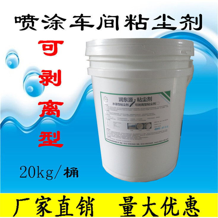粘塵劑20kg桶