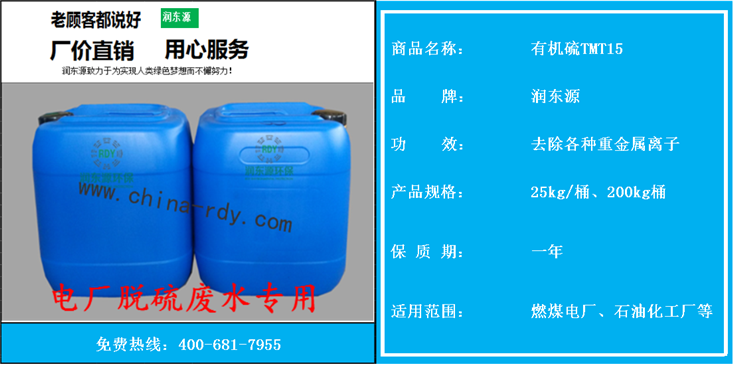 有機硫TMT15參數圖
