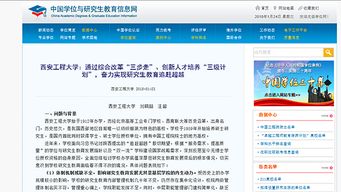 我校研究生教育改革創(chuàng)新受到 中國(guó)學(xué)位與研究生教育信息網(wǎng) 專(zhuān)題轉(zhuǎn)載